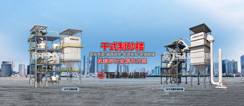 干法制砂工藝成為行業(yè)主流，生產(chǎn)線應(yīng)該如何設(shè)計(jì)？
